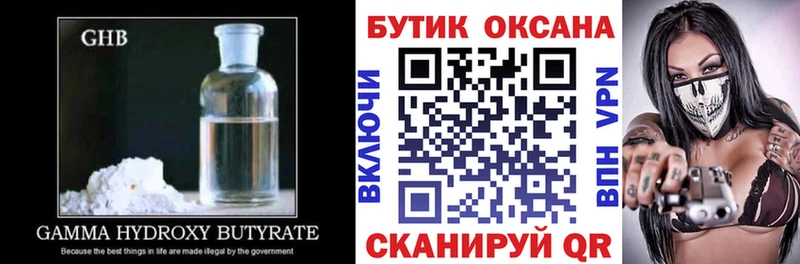 Бутират GHB  Купить где  Армянск 